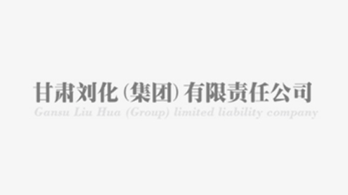 劉化集團公司集體榮譽(yù)獎項